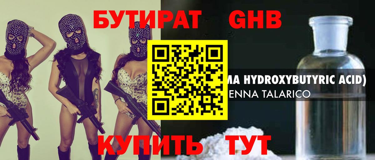 Бутират BDO 33% Моздок