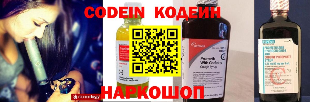 Моздок  Кодеин Purple Drank  Вход с VPN 