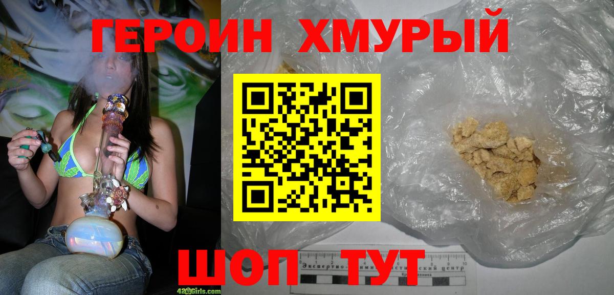 Героин Heroin  ГЕРОИН  Моздок  Вход с VPN 