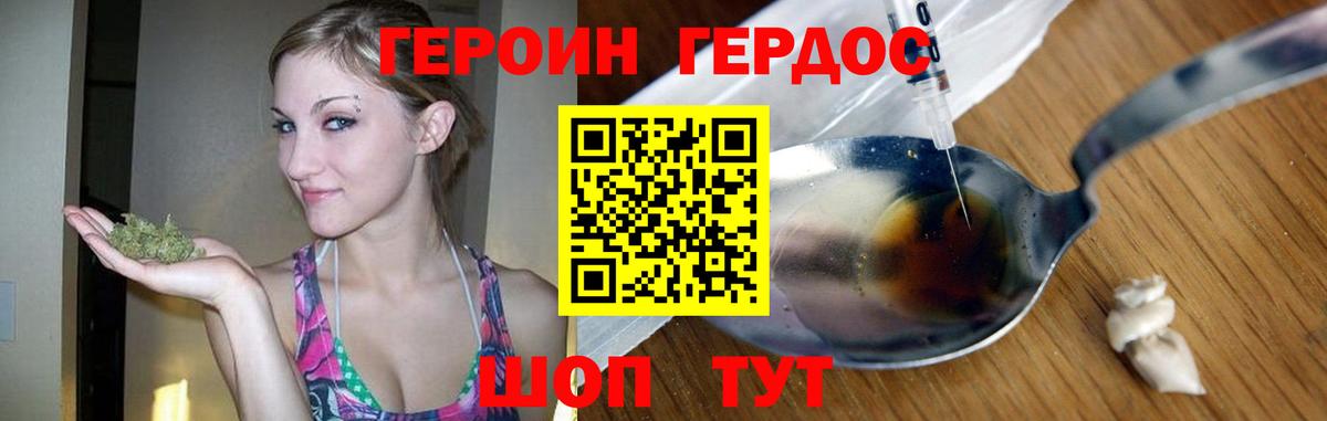 Героин хмурый Моздок