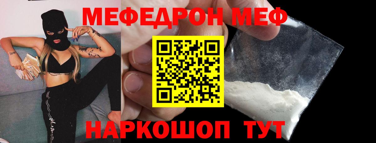 МЕФ кристаллы Моздок